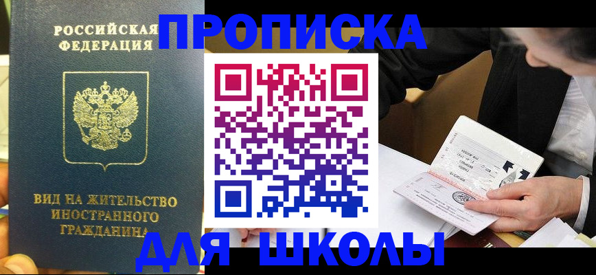 прописка для военкомата в Кызыле