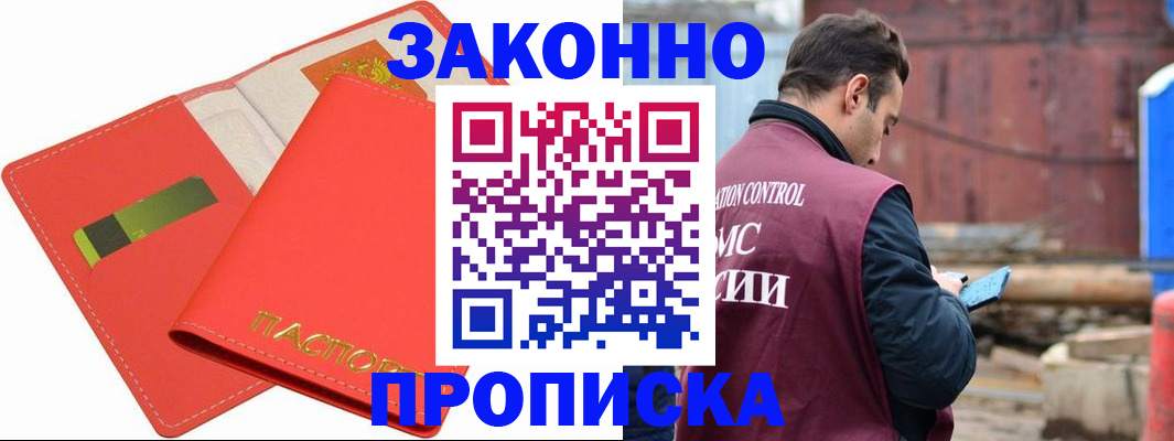 прописка от собственника в Кызыле